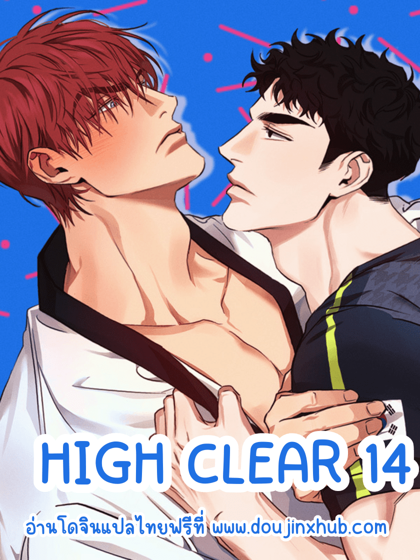 High Clear EP 14